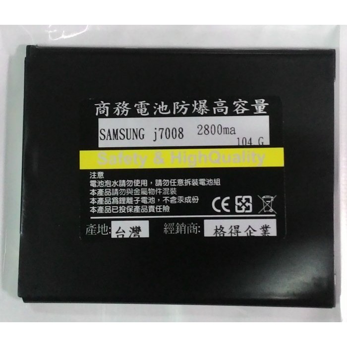 【台灣3C】 全新 SAMSUNG Galaxy J7.J7008~防爆容量電池290元