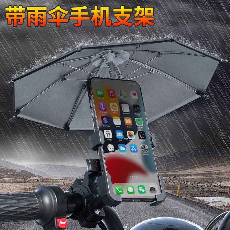 機車用手機支架 外賣電動車手機支架 自行車導航手機架 防水遮陽小雨傘