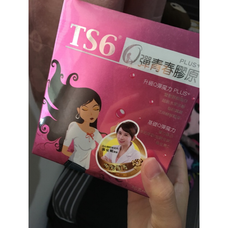 Ts6膠原蛋白