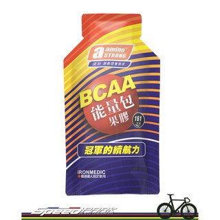【速度公園】自行車選手的最愛 amino STRONG 諾壯 BCAA 能量包果膠系列『單包』補給品 醫護鐵人指定使用