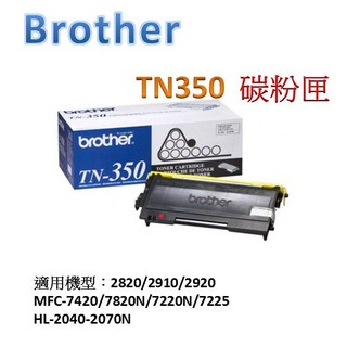 Brother TN350 (原廠) 碳粉匣/碳粉 (三入另有優惠)