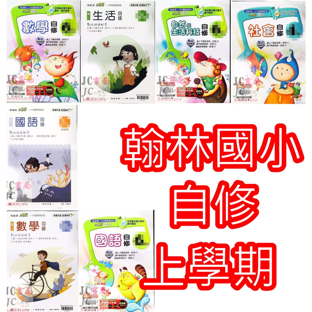 翰林社會課本5上 Ptt Dcard討論與高評價網拍商品 21年8月 飛比價格