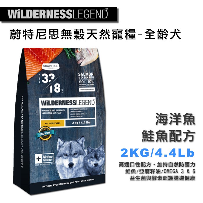 蔚特尼思天然無穀狗糧狗飼料 成犬全齡犬 鮭魚 海洋魚配方2kg 高適口鮮肉高動物蛋白 蝦皮購物
