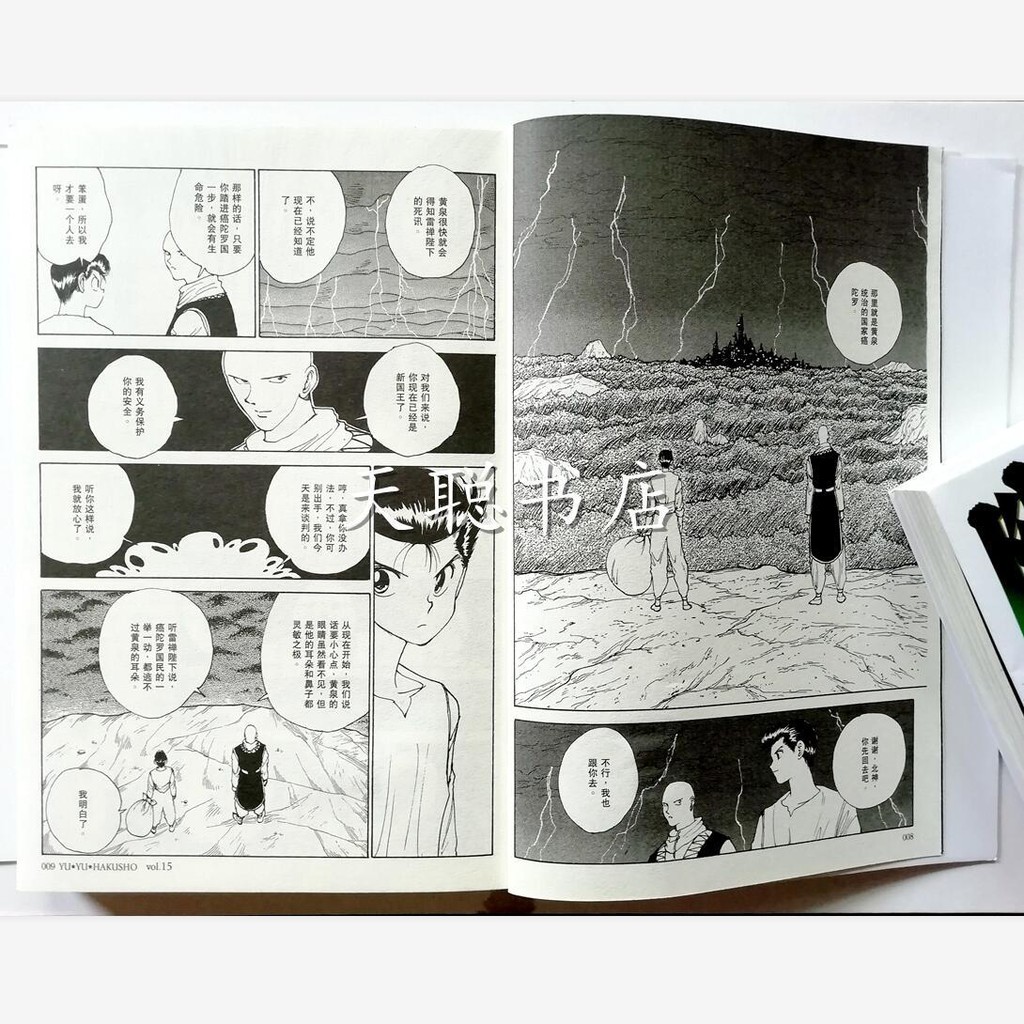精品經典漫畫版幽游白書1 15全完結 公式書共16本富堅義博大本 蝦皮購物
