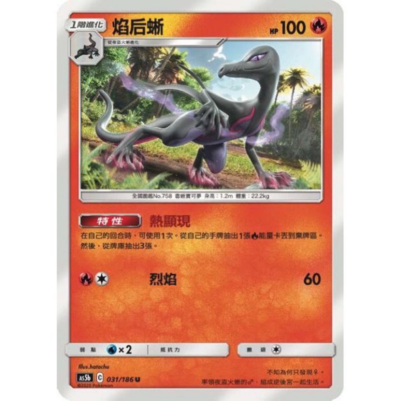 PTCG 第三彈 寶可夢 夜盜火蜥 焰后蜥 進化鏈 雙倍爆擊 中文版