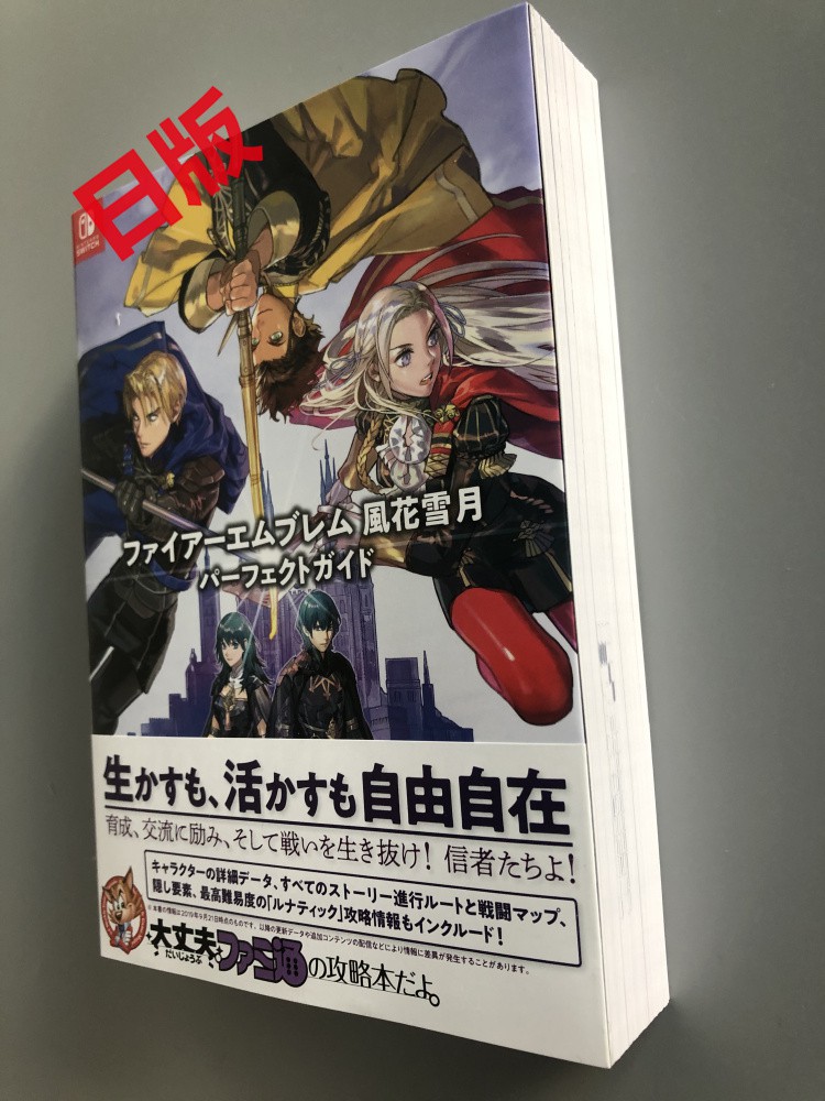 現貨日版火焰之紋章風花雪月公式設定攻略パーフェクト 蝦皮購物