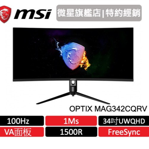 msi 微星 MSI OPTIX MAG342CQRV 34吋 電競螢幕 UWQHD/100Hz/1ms/1500R