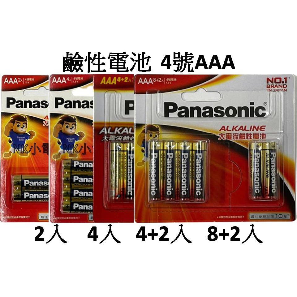 &lt;現貨&amp;蝦皮代開發票&gt; 國際牌 Panasonic 4號 AAA 大電流鹼性電池 國際 紅鹼 乾電池 鹼性電池