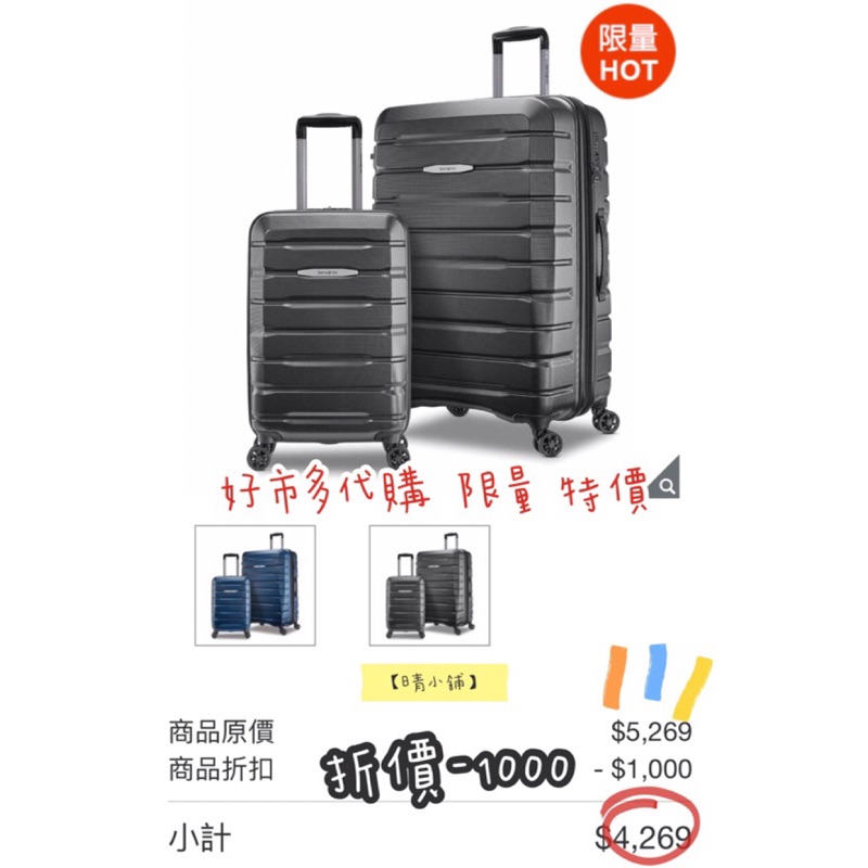 【日青小舖】Samsonite Luggage Set 硬殼行李箱 27"+20" 含輪尺寸為28"+21" 好市多代購