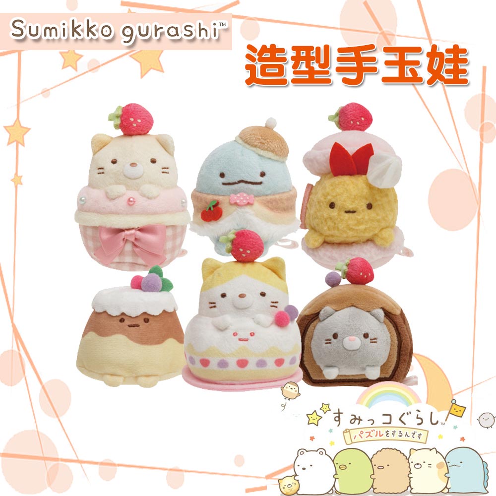 日本限定造型手玉娃貓咪糖果屋造型蛋糕手玉娃貓咪恐龍富士山虎貓灰貓炸蝦角落生物手玉娃掌中娃娃娃 蝦皮購物