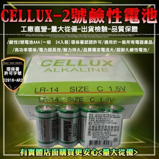 【現貨】2號電池 乾電池 金冠鹼性電池2號(2入) 鹼性電池 碳鋅電池 二號電池 C電池 電池 柚柚的店