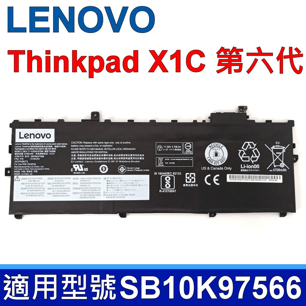LENOVO ThinkPad X1C 第六代 原廠電池  01AV494 SB10K97566 01AV440