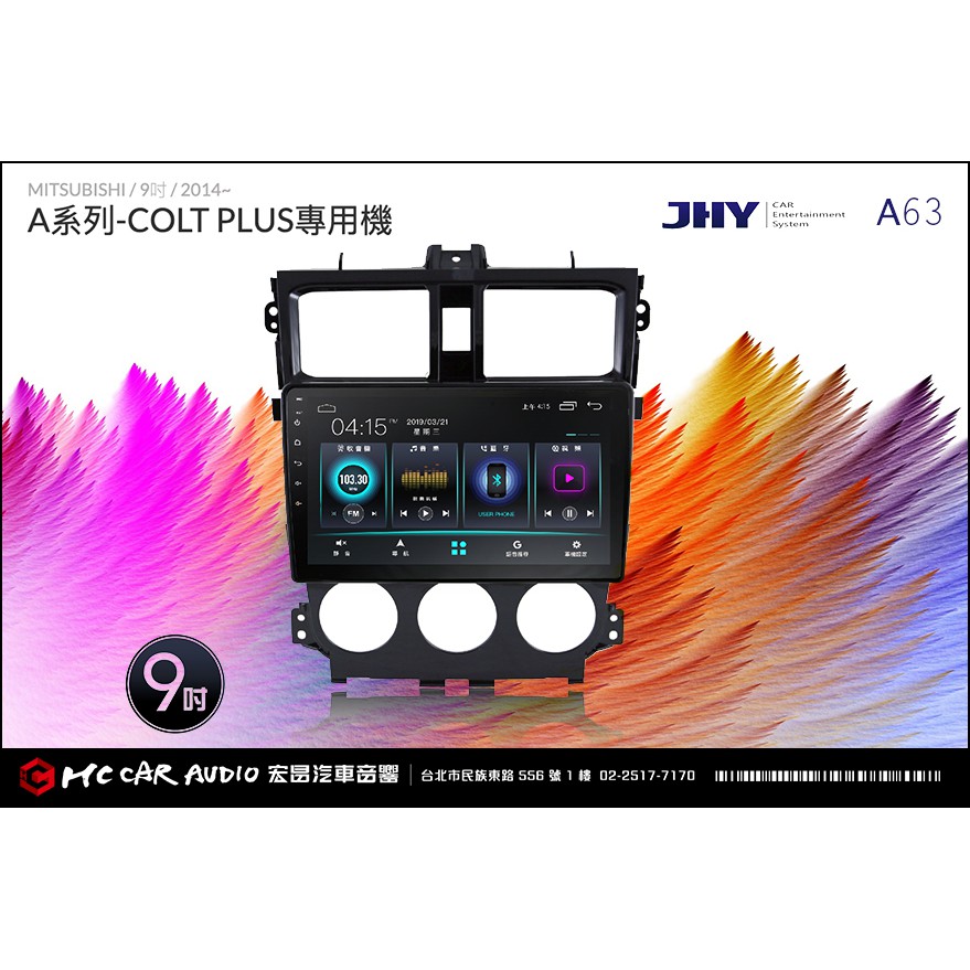MITSUBISHI 三菱 COLT PLUS 2014 JHY A63 安卓多媒體導航主機 9吋專用機 H1500