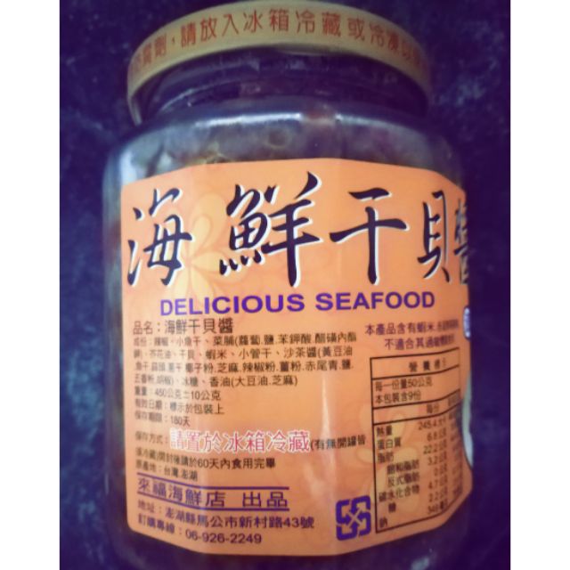 來福海鮮干貝醬 來福 海鮮干貝 海鮮干貝醬 干貝醬 幹貝