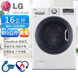 LG 16公斤蒸氣洗脫烘滾筒洗衣機 WD-S16VBD