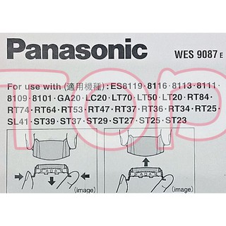 現貨 國際牌 刮鬍刀網 WES9087E (1片裝) / 刮鬍刀刃WES9068E ~ 日本製 隨貨附發票