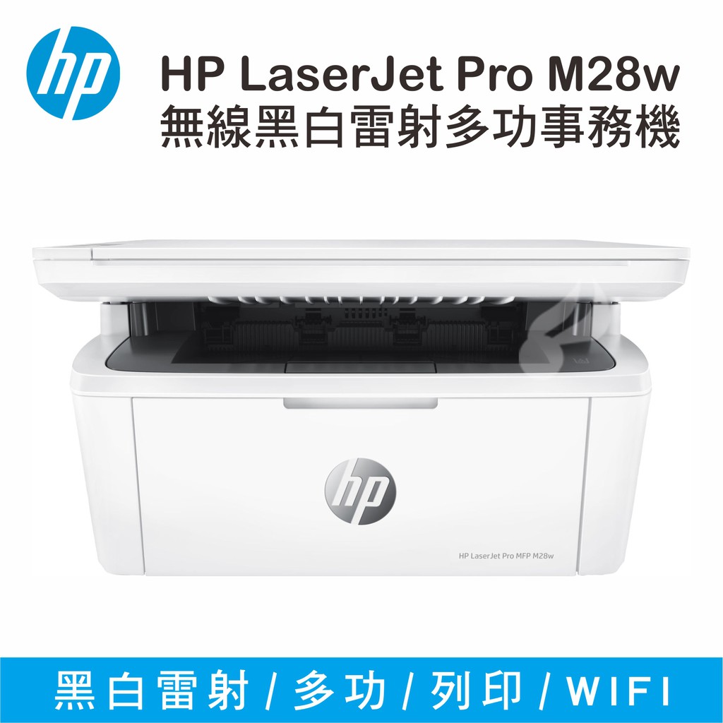 【速買通】惠普 HP LaserJet Pro M28w 黑白雷射多功能事務機