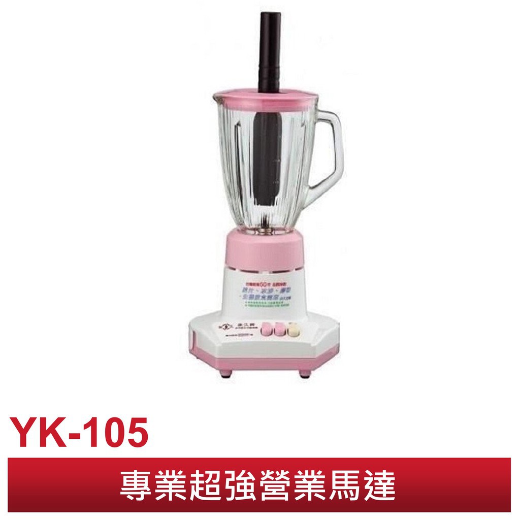 BINGO購物- 新店開幕🎉最低價 永久1500ML多功能冰沙果汁機 YK-105