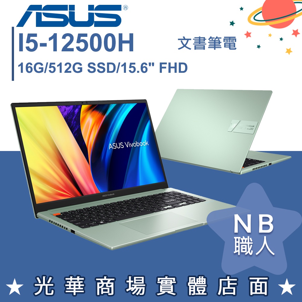 【NB 職人】I5/16G 文書 筆電 效能 輕薄 15.6吋 華碩ASUS S3502ZA-0232E12500H