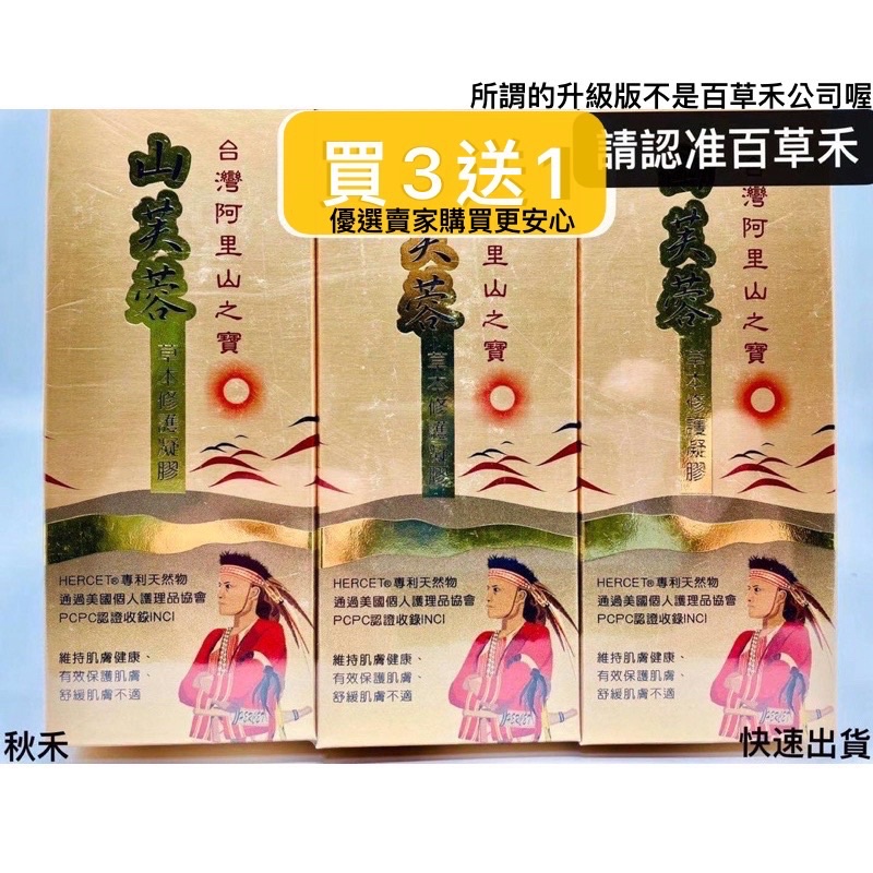 山芙蓉草本修復凝膠 25g 山芙蓉凝膠 山芙蓉修復凝膠 百草禾 保護肌膚 舒緩不適 阿里山之寶 台灣製造【紅姨百貨】