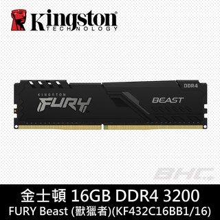 金士頓 FURY Beast 獸獵者 DDR4 3200 16GB 桌上型超頻記憶體(KF432C16BB/16)