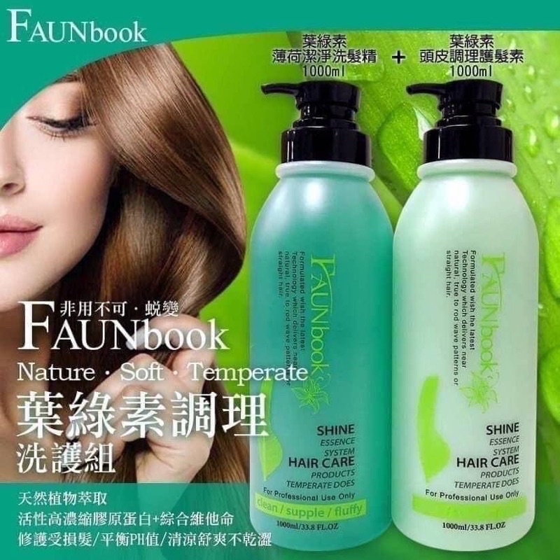 【雙雙的店】現貨 🍀非用不可🍀 蛻變FAUNbook🍃 葉綠素調理（洗護組）