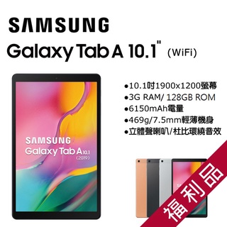 （優質福利）SAMSUNG 三星Galaxy Tab A 10.1 T510 頂規128GB安卓11 娛樂 追劇二手
