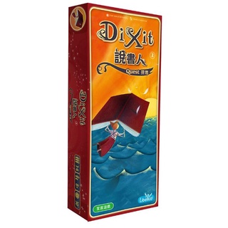 說書人2：探尋擴充 Dixit: Quest 繁體中文版 桌遊 桌上遊戲【卡牌屋】