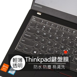 聯想 Thinkpad X240 X250 X260 X270 TPU 高透 鍵盤膜 鍵盤套 鍵盤保護膜