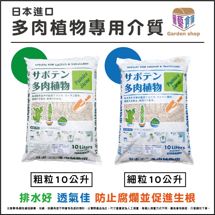 日本多肉土、多肉植物、多肉介質、多肉專用介質、仙人掌專用介質《園藝倉庫》