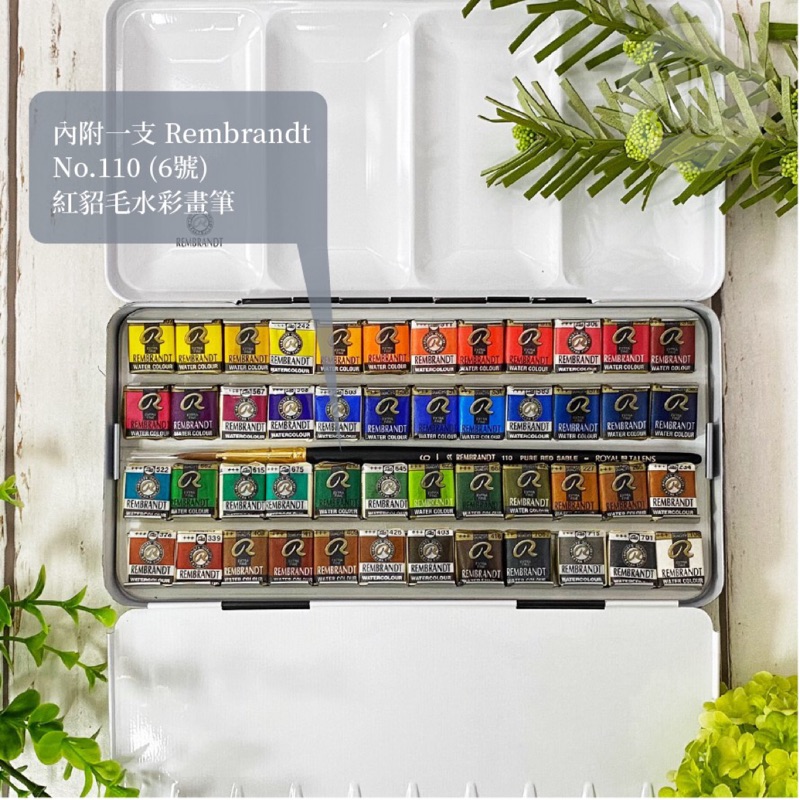 【a.select】荷蘭 REMBRANDT 林布蘭 專家級塊狀水彩 (48色) 鐵盒裝