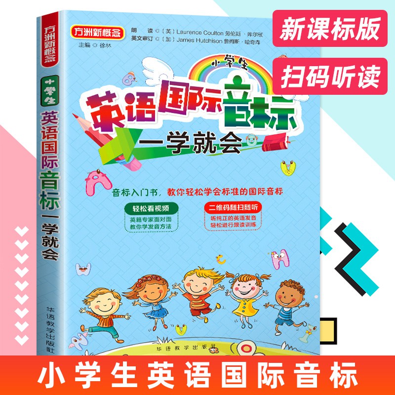 Q8 滿180出貨 小學生英語國際音標一學就會英標入門英語音標自學教材國際音標教程英語一二三年級英語入門教材輔導書
