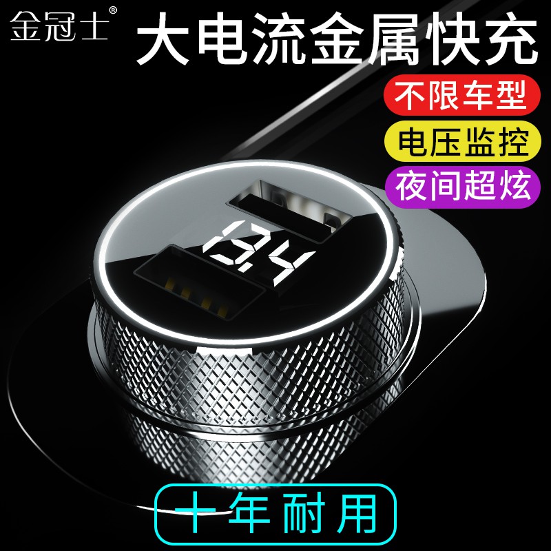 金冠士車載充電器iphone蘋果oppo華為小米三星vivo通用車充手機超級快充閃充全兼容汽車點煙器一拖二轉換插頭