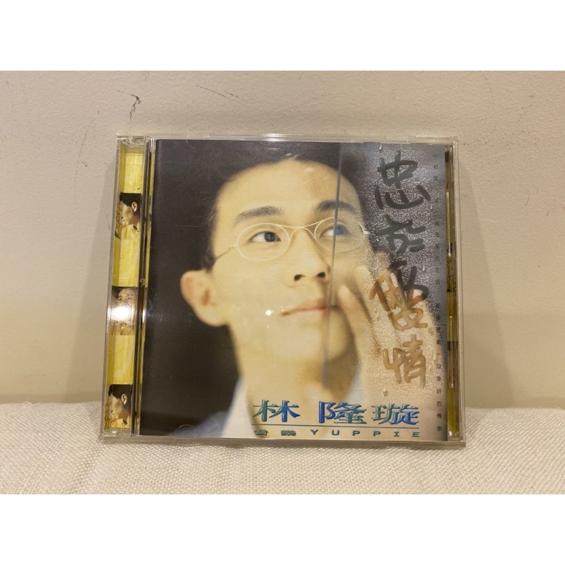 林隆璇 忠於愛情二手CD專輯