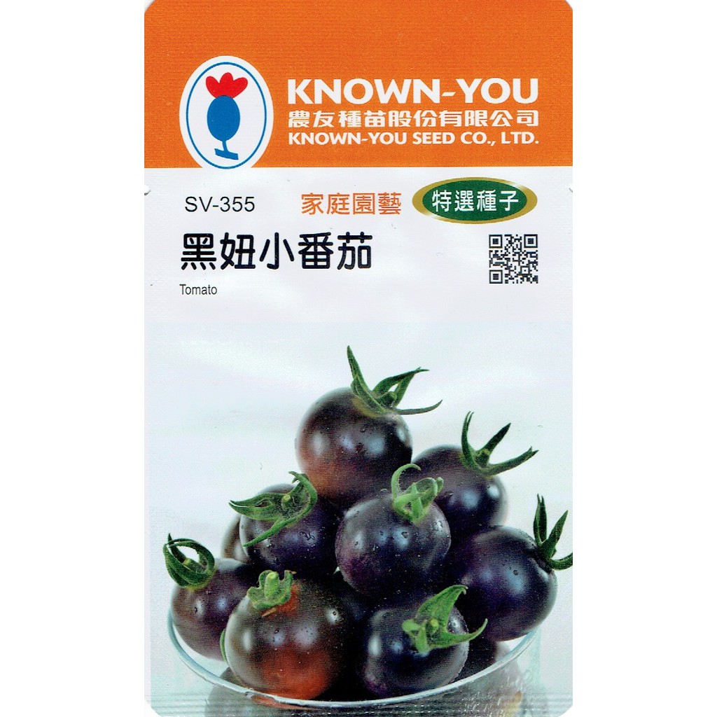尋花趣 黑妞小番茄 Tomato (sv-355) 【蔬菜種子】農友種苗特選種子 每包約15粒