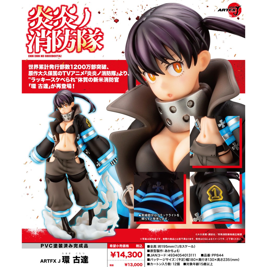お気に入りの炎炎ノ消防隊 Artfx 森羅日下部 環 古達 特典パーツ付 コミック アニメ おもちゃ ホビー グッズ 14 917 Www Epmhv Quito Gob Ec
