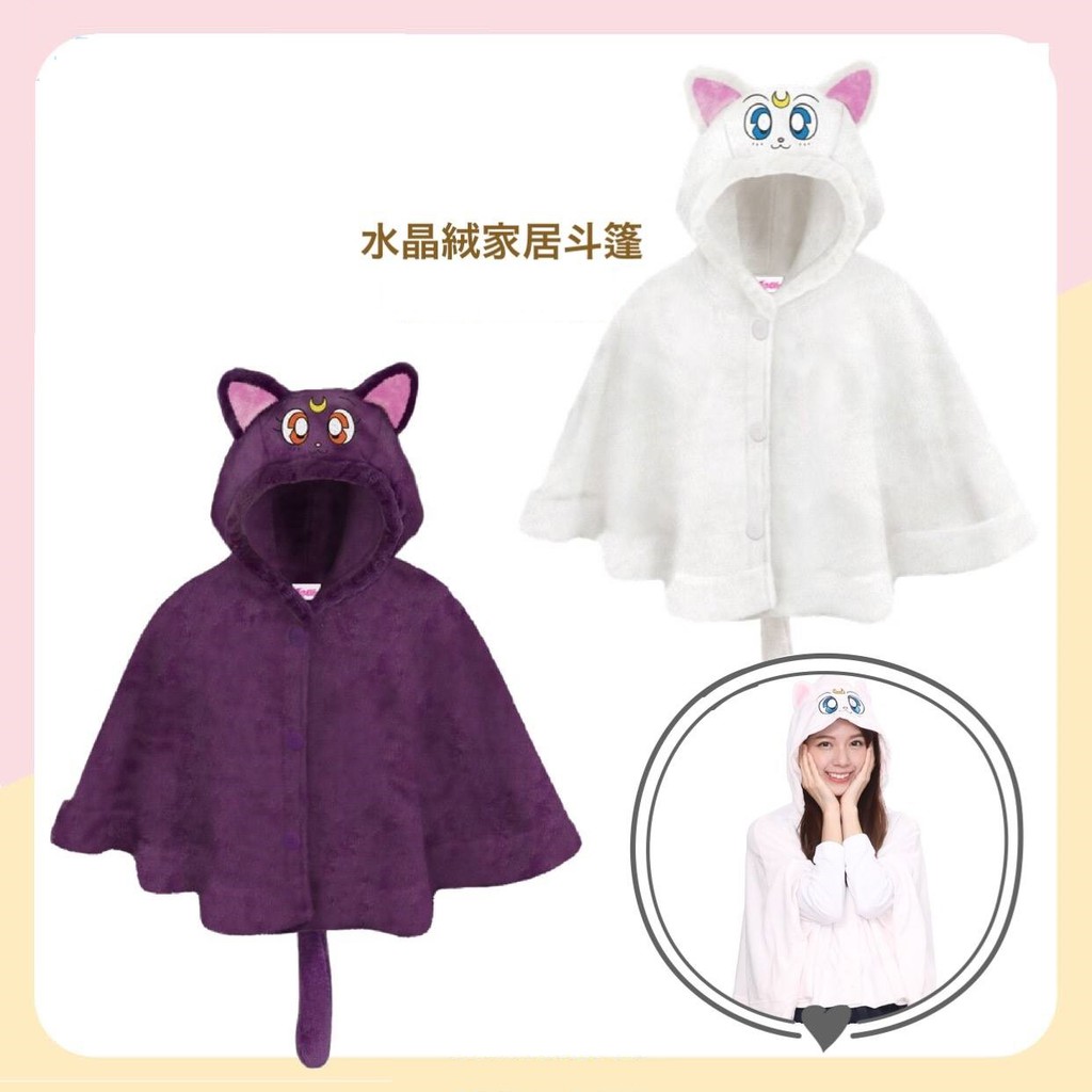 美少女戰士露娜阿提米斯斗篷水晶絨家居服披肩披風