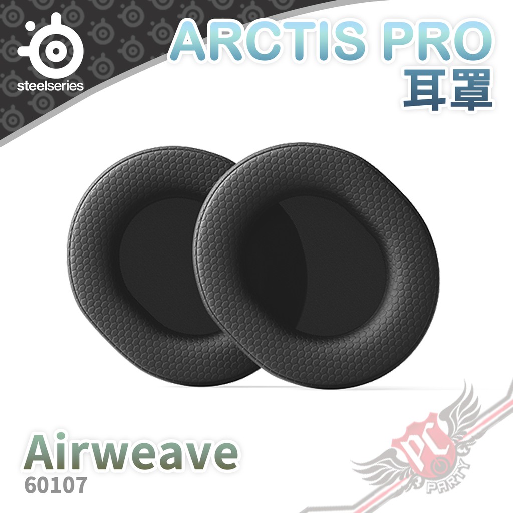 賽睿 SteelSeries ARCTIS PRO Airweave 輕薄氣織耳罩 60107 PCPARTY