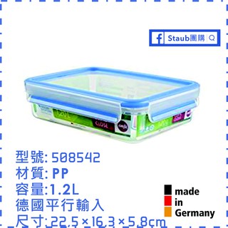 【Staub 團購】EMSA 508542 PP方型保鮮盒,1.2 L 22,5 × 16,3 × 5,8