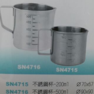 [樸樂烘焙材料]三能不鏽鋼量杯 SN4715(200cc)/SN4716(500cc) 不銹鋼杯 量杯