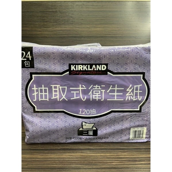 好市多衛生紙 代購 Costco 120張x24入 科克蘭 抽取式  三層 衛生紙 KIRKLAND