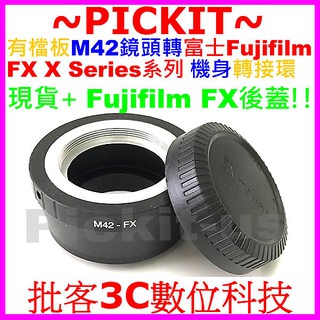 有擋板有檔板蔡司 M42 Zeiss Pentax 42MM螺牙鏡頭轉Fujifilm Fuji FX X機身轉接環後蓋