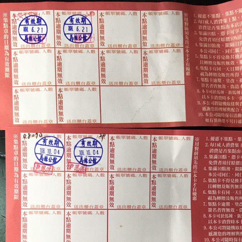 馬辣 點數 已賣完