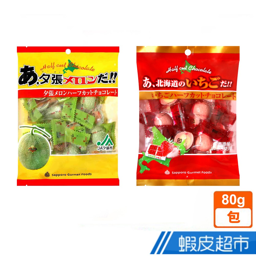 日本 札幌食通食品  夕張哈密瓜/北海道草莓 洋菓子 (80g) 現貨 蝦皮直送