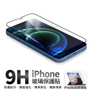 【魔比歐】滿版高清鋼化保護貼 iPhone 15 14 13 12 11 pro Max XR i15 Plus 玻璃貼