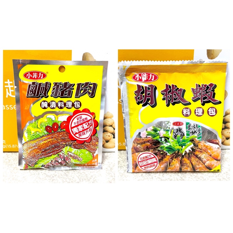 【新現貨】小菲力 鹹豬肉 胡椒蝦 50g/美味 調理 料理/小包裝