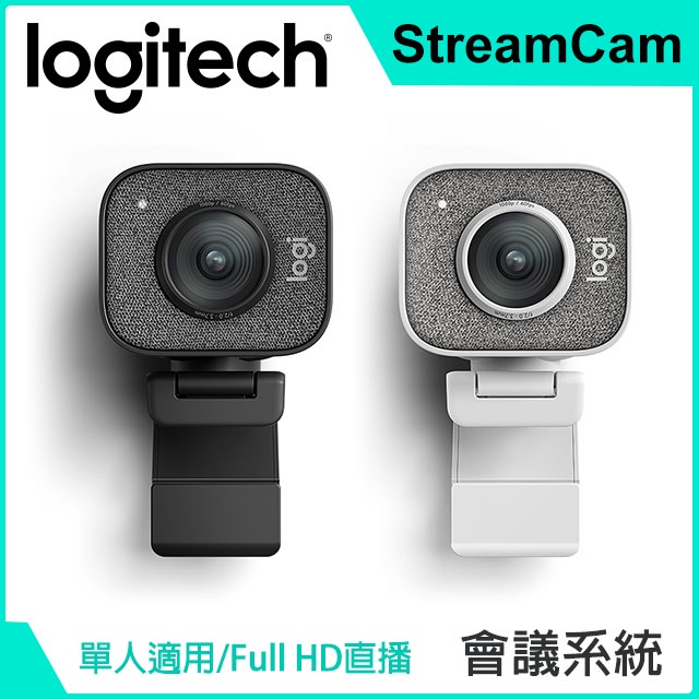 Logitech 羅技 Stream Cam直播攝影機 (白)