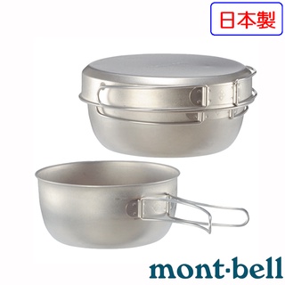 【台灣黑熊】日本 mont-bell Titanium Bowl Dish Set 1~2人鈦碗組 1124512