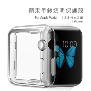 Apple Watch 2 3 4 5 防震 透明 防護殼 保護殼 38mm 42mm 手錶殼 手錶套 矽膠 軟殼