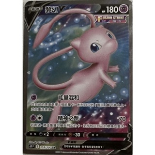 PTCG 寶可夢集換式卡牌 中文版 SR 夢幻V S8 105/100 匯流
